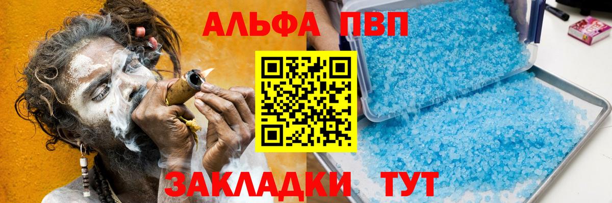 А ПВП кристаллы  Вход с VPN  Альфа ПВП кристаллы  А ПВП Crystall  Новый Уренгой 