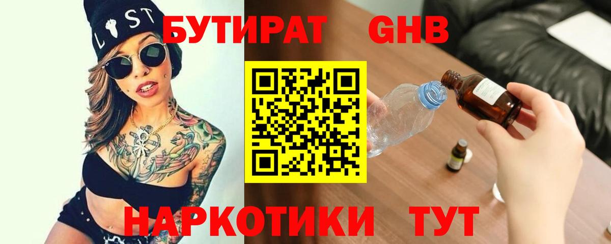 Новый Уренгой  БУТИРАТ  Вход с VPN  БУТИРАТ 99% 