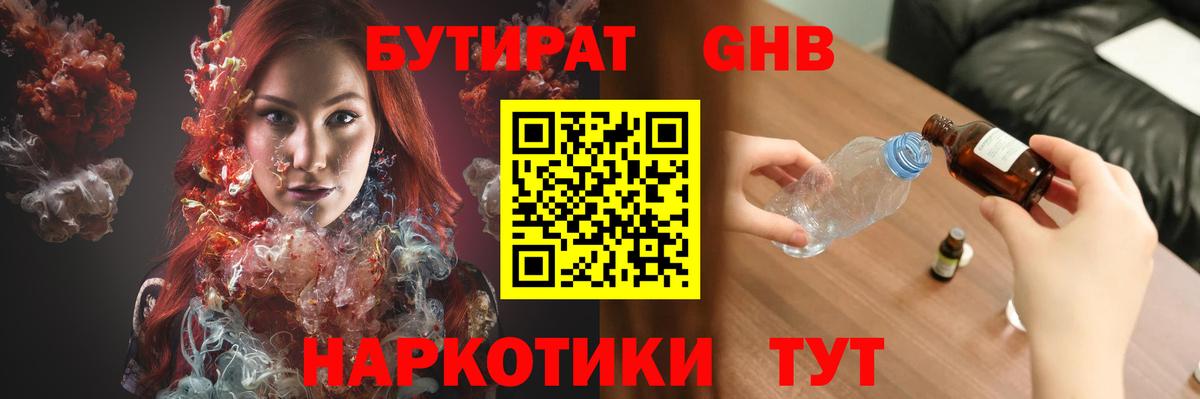 Бутират BDO Новый Уренгой