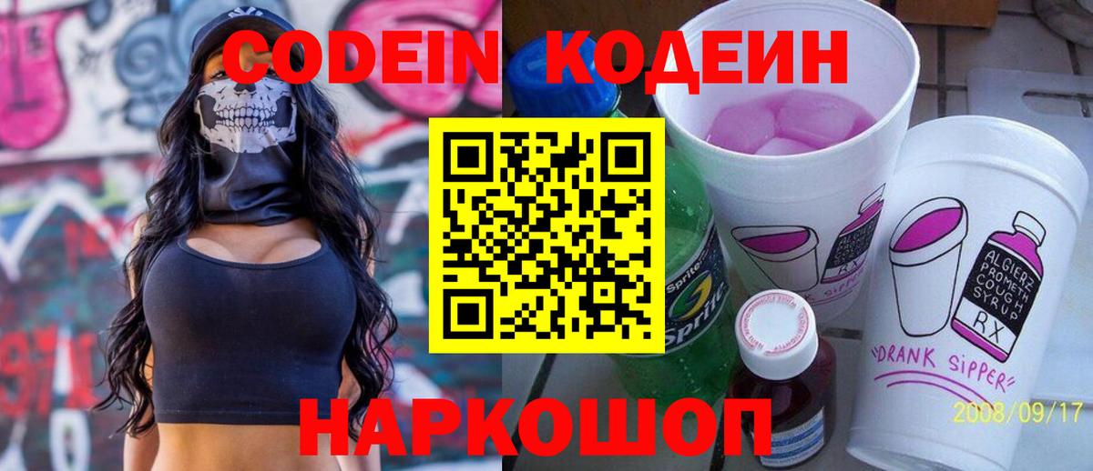Кодеиновый сироп Lean Purple Drank  Кодеиновый сироп Lean напиток Lean (лин)  закладка  Вход с VPN  Новый Уренгой 