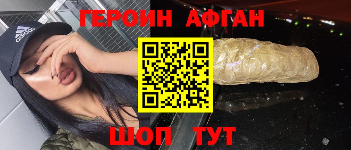 Героин хмурый Новый Уренгой