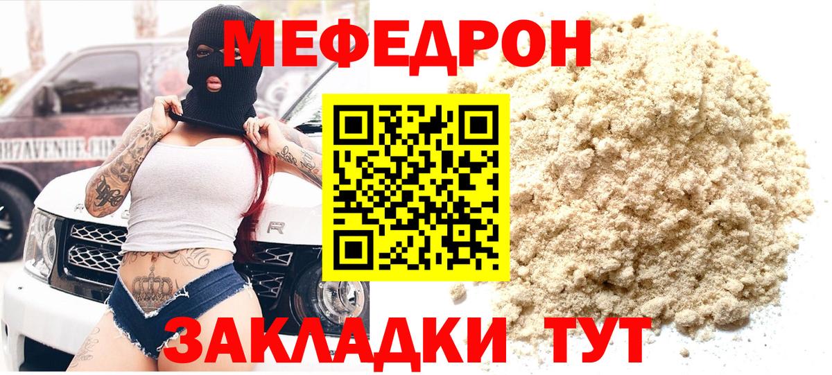 Меф  Мефедрон кристаллы  Вход с VPN  МЕФ mephedrone  Новый Уренгой 