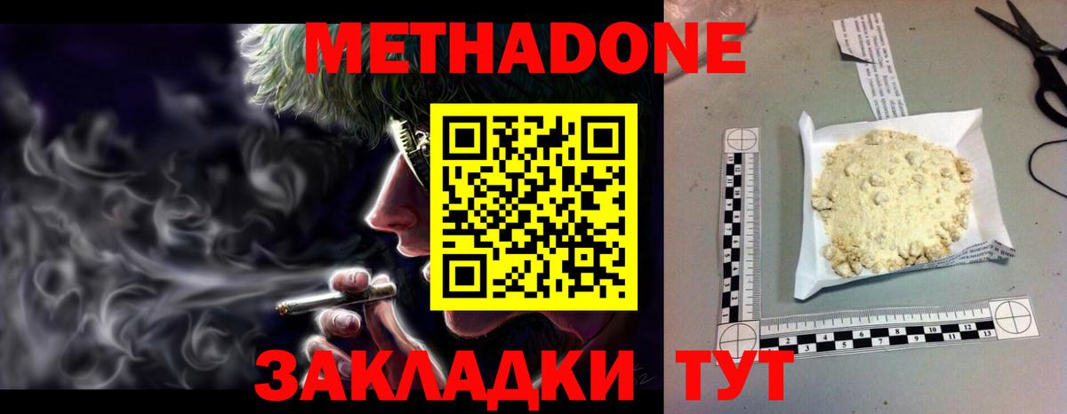 МЕГА ONION  Метадон белоснежный  Вход с VPN  Новый Уренгой 